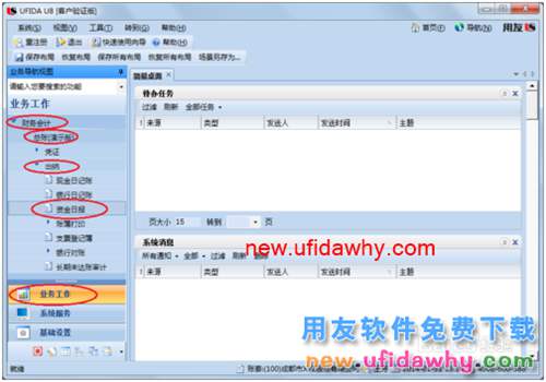 用友U8操作教程：[55]查詢資金日?qǐng)?bào)表