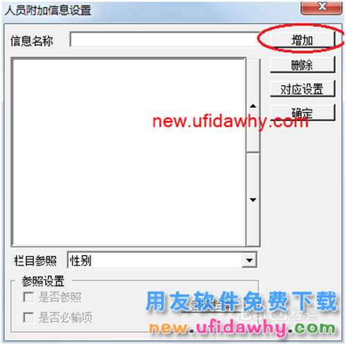 用友U8操作教程：[103]設(shè)置人員附加信息