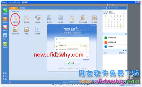 用友U8總賬工具憑證導(dǎo)入教程