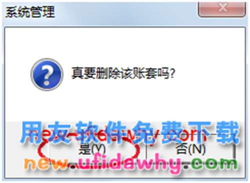用友U8操作教程：[7]刪除賬套