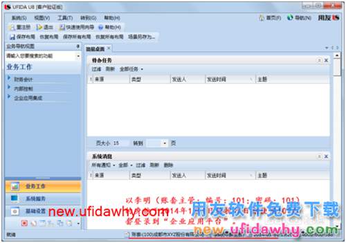 用友U8操作教程：[104]設(shè)置(增加)工資項目