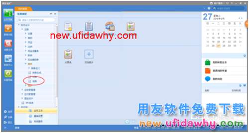 用友u8+反結(jié)賬流程