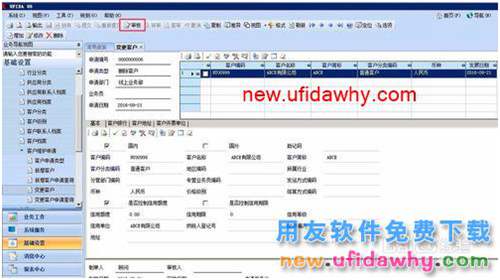 在U8中如何執(zhí)行客戶新增、變更或刪除審批