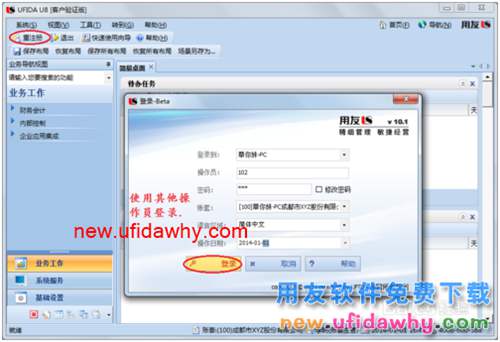 用友U8操作教程：[9]登錄企業(yè)應(yīng)用平臺