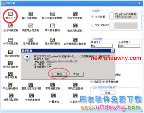 用友U8總賬工具憑證導(dǎo)入教程