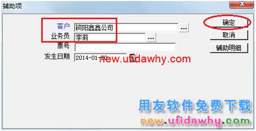 用友U8操作教程：[37]填制輔助核算憑證