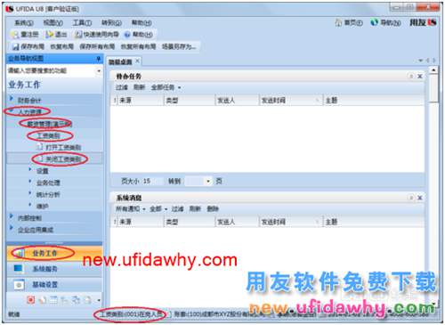 用友U8操作教程：[107]啟用或關(guān)閉工資類別