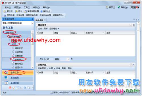 用友U8操作教程：[38]審核憑證和批量審核