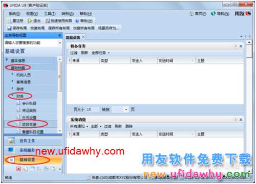 用友U8操作教程：[24]指定項目核算科目