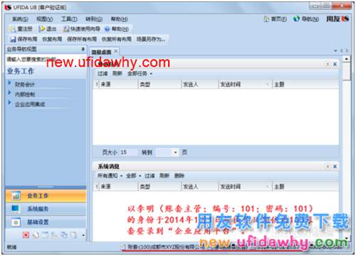 用友U8操作教程：[24]指定項目核算科目