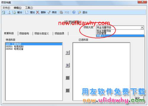 用友U8操作教程：[23]新增項(xiàng)目大類