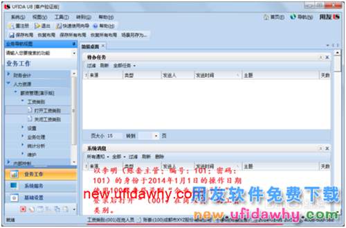 用友U8操作教程：[109]設置工資類別工資項目