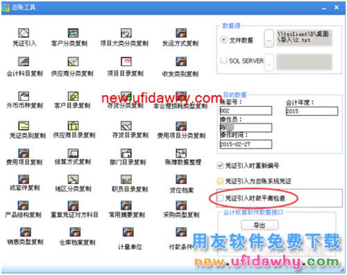 用友U8總賬工具憑證導(dǎo)入教程
