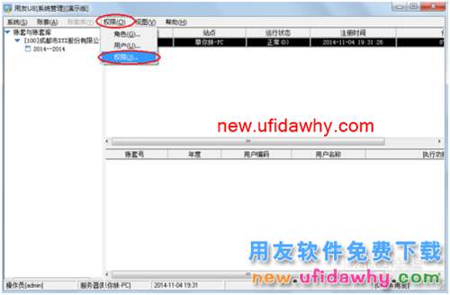 用友U8操作教程：[4]設(shè)置用戶(操作員)權(quán)限