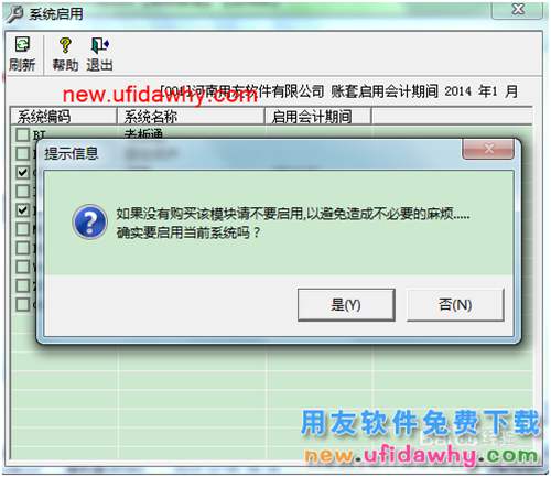 用友T3財(cái)務(wù)軟件如何建立新的帳套