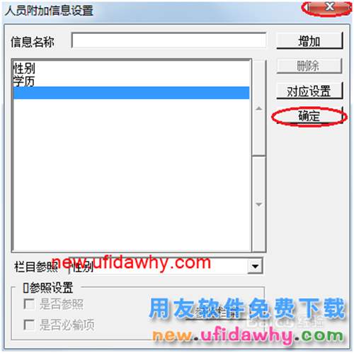 用友U8操作教程：[103]設(shè)置人員附加信息