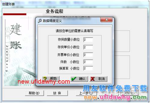 用友T3財(cái)務(wù)軟件如何建立新的帳套
