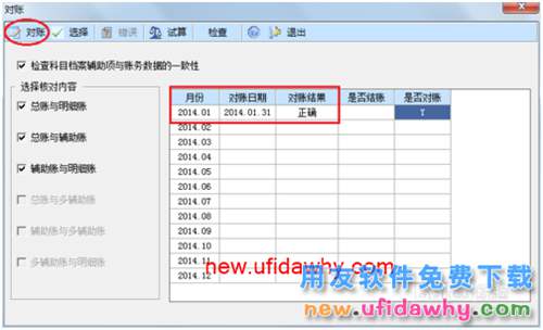 用友U8操作教程：[66]對賬