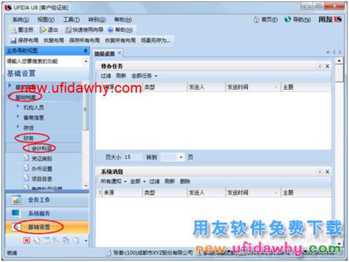 用友U8操作教程：[21]增加會(huì)計(jì)科目