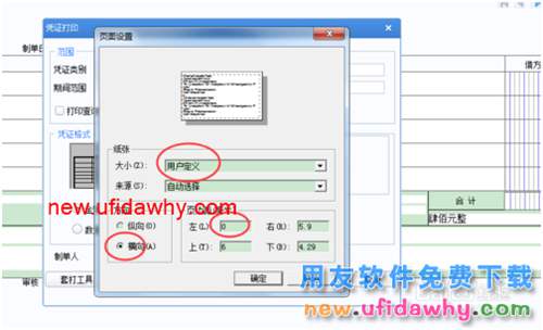 用友u8憑證打印設(shè)置