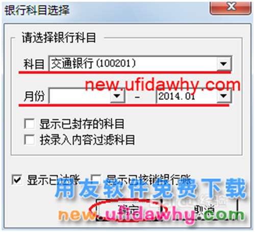 用友U8操作教程：[58]銀行對賬