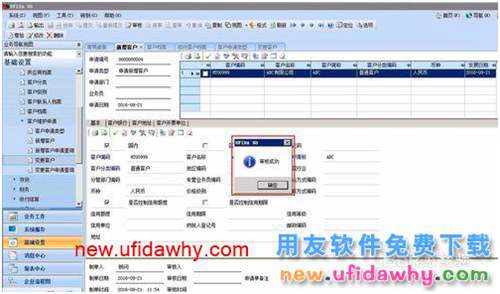 在U8中如何執(zhí)行客戶新增、變更或刪除審批