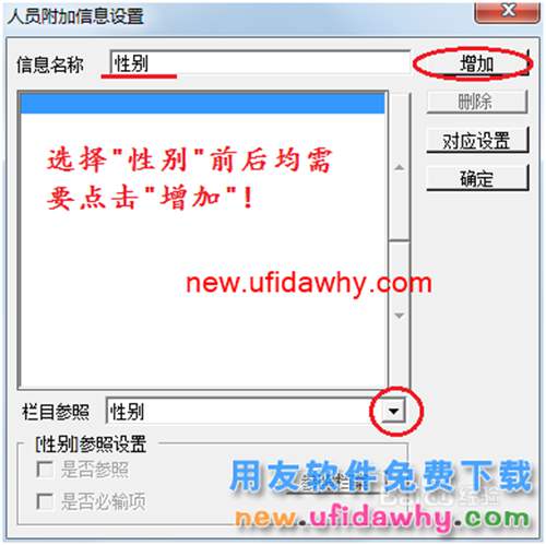 用友U8操作教程：[103]設(shè)置人員附加信息