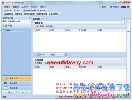 用友U8操作教程：[56]錄入銀行對賬期初數(shù)據(jù)