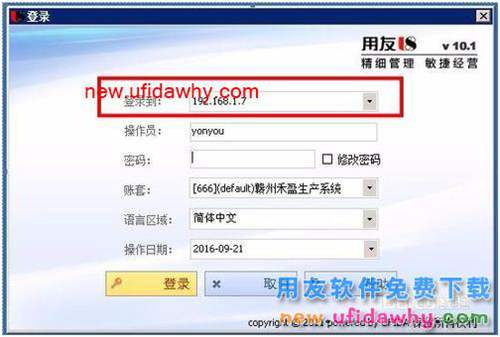 如何登錄用友U8