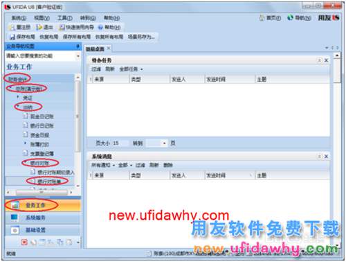 用友U8操作教程：[57]錄入銀行對賬單