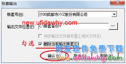 用友U8操作教程：[7]刪除賬套