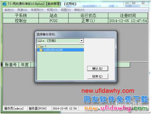 用友T3財(cái)務(wù)軟件如何進(jìn)行帳套手工備份