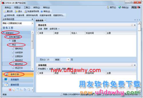 用友U8操作教程：[42]修改記賬憑證
