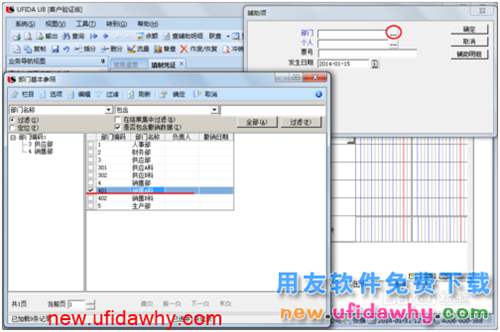 用友U8操作教程：[37]填制輔助核算憑證