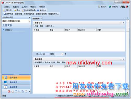 用友U8操作教程：[57]錄入銀行對賬單