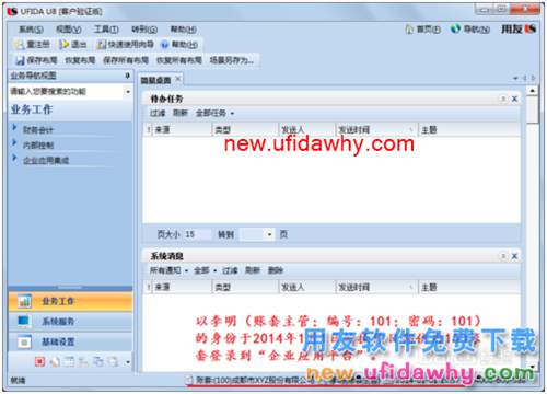 用友U8操作教程：[23]新增項(xiàng)目大類