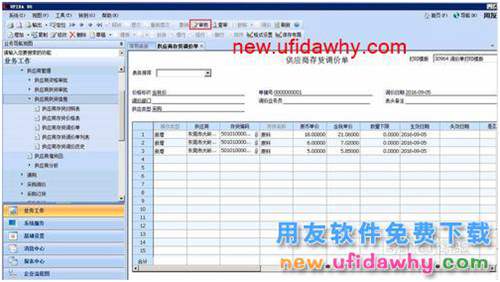 采購負(fù)責(zé)人或副總?cè)绾问褂肬8管理軟件