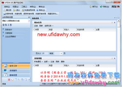 用友U8操作教程：[99]修改編碼方案