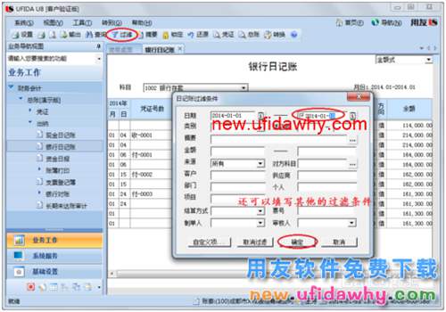 用友U8操作教程：[54]查詢銀行存款日記賬