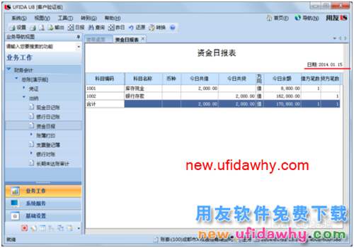 用友U8操作教程：[55]查詢資金日?qǐng)?bào)表