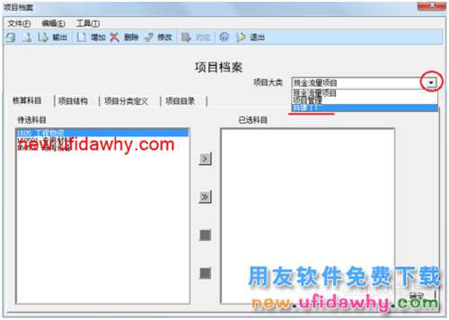 用友U8操作教程：[24]指定項目核算科目
