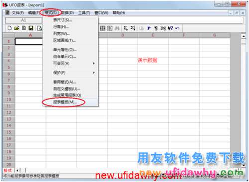 用友U8操作教程：[69]用模版編制資產(chǎn)負債表