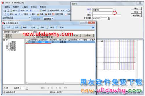 用友U8操作教程：[37]填制輔助核算憑證