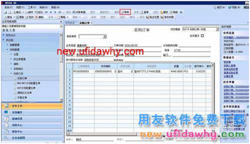采購負(fù)責(zé)人或副總?cè)绾问褂肬8管理軟件