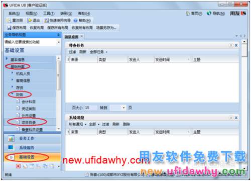 用友U8操作教程：[23]新增項(xiàng)目大類