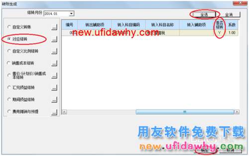 用友U8操作教程：[64]生成對(duì)應(yīng)結(jié)轉(zhuǎn)憑證