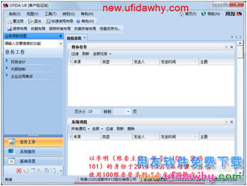 用友U8操作教程：[21]增加會(huì)計(jì)科目
