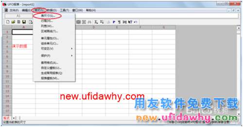 用友U8操作教程：[71]手動(dòng)設(shè)計(jì)利潤(rùn)表格式①