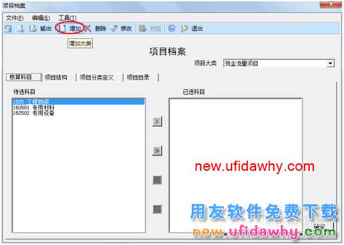 用友U8操作教程：[23]新增項(xiàng)目大類