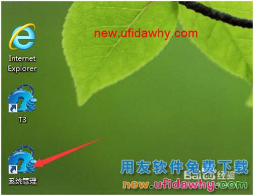 用友T3財(cái)務(wù)軟件怎么樣設(shè)置自動(dòng)備份計(jì)劃的圖文操作教程